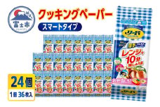 リード クッキングペーパー スマートタイプ ライオン 36枚×24個 キッチンペーパー キッチンタオル ペーパータオル 厚手 1枚ずつ取り出せる コンパクト 大容量 まとめ買い 電子レンジ使用可 消耗品 日用品 キッチン用品 生活必需品 料理 備蓄 [sf005-001]
