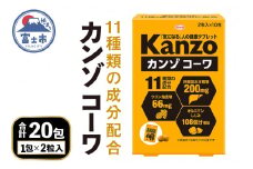 「カンゾコーワ 粒タイプ」 2粒×10包×2箱 【栄養補助食品】 小粒 肝臓加水分解物 ウコン抽出物 しじみ 興和 富士市 健康食品(a1280)