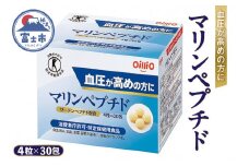 日清oilio「マリンペプチド」 4粒×30包【特定保健用食品】血圧が高めの方に 日清オイリオ 富士市 健康食品(a1244)