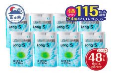 長く使える 2.4倍巻 トイレットペーパー 「ラブリバーロング」 シングル 48ロール (6R×8パック) (1ロール 120m) 長巻き 115ロール相当 再生紙 芯なし 無地 無色 備蓄 防災 消耗品 日用品 生活用品 富士市 [sf002-054]
