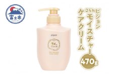 「ピジョン24hモイスチャーケアクリーム」 470g 大容量 無香料 ポンプタイプ 24時間 保湿 ボディクリーム プレママ 弱酸性 低刺激 簡単ケア 赤ちゃんにも使える ピジョンホームプロダクツ 富士市 美容(a1320)