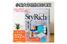 ペットシーツ 「スタイリッチシート」 レギュラー 352枚 (88枚×4袋) リラックスオリエンタルの香り 消臭 抗菌 安心吸収 インテリア シーズイシハラ 富士市 ペット 日用品(1299)
