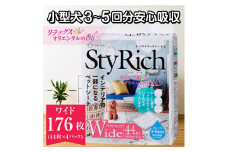 ペットシーツ 「スタイリッチシート」 ワイド 176枚 (44枚×4袋) リラックスオリエンタルの香り 消臭 抗菌 安心吸収 インテリア シーズイシハラ 富士市 ペット 日用品(1300)