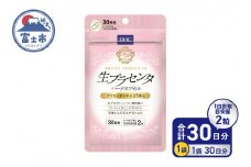 DHC 生プラセンタ ハードカプセル 30日分 サプリメント 乳酸菌 酵母 プラセンタエキス カプセルタイプ 健康 サポート 富士市 [sf014-009]