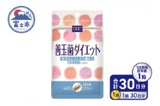 DHC 善玉菌ダイエット 30日分 サプリメント 生きた善玉菌 ビフィズス菌 菌活 腸内フローラ 簡単 手軽 すっきり環境 健康 富士市 [sf014-014]