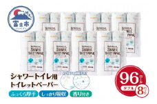 シャワートイレ用 トイレットペーパー 「Hanataba ボタニカルシャワー」 ダブル 96ロール (12R×8パック) 消臭 しっかり吸水 ジャスミンの香り プリント柄2種類 柄・香り付き 厚手 パルプ配合 日用品 消耗品 生活用品 防災 備蓄 富士市 [sf002-061]