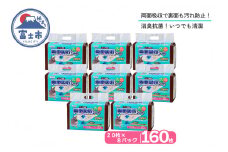 クリーンモフ小動物用 ケージ専用 両面吸収シートワイド 160枚 (20枚入り×8パック) 消臭 抗菌 2層構造 2～3日交換タイプ ペットシーツ トイレシーツ クリーンワン シーズイシハラ ペット用品 日用品 富士市 (1381)