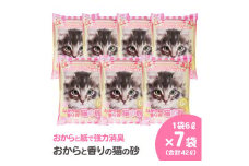 おからと香りの猫の砂 猫砂 6L×7袋 香り付き ピーチ 猫 燃えるゴミ おから 水洗トイレ使用可 ミクロの孔 強力消臭 ニャン ネコ ねこ まとめ買い ペット用 消耗 衛生 防災 備蓄 静岡 富士市 [sf024-002]