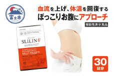 サプリメント 「スリリンF」1袋 30日分 【機能性表示食品】ZERO PLUS 富士市 健康食品(1449)