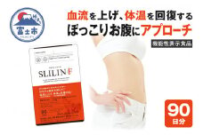 サプリメント 「スリリンF」3袋 90日分 【機能性表示食品】ZERO PLUS 富士市 健康食品(1450)