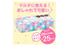 ハンドタオル 「花束」 ペーパータオル ダブル 25個 (1パック 200組 (400枚)) ソフトタイプ しっかり 柔らか 丸富製紙 富士市 日用品 [sf002-075]