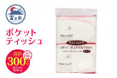 ポケットティッシュ 「パルナップポケット」 300個 (6パック × 50袋) (1パック 10組(20枚)) パルプ100％ イデシギョー 富士市 日用品(1464)