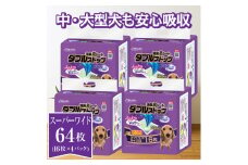 ペットシーツ 消臭炭シート 「ダブルストップ」 スーパーワイド 64枚 (16枚×4パック) しっかり吸収 消臭 抗菌 厚型 ふんわり ペットシート トイレシーツ 犬 ペット用品 日用品 消耗品 クリーンワン 富士市 [sf002-085]