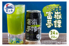 ハイボール 「富嶽夢譚」 350ml×24本 抹茶 ウイスキーベース 時之栖富士 富士市 お酒(a1477)