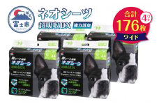 ペットシーツ ネオシーツ 超吸収DX ワイド 4パック トイレシーツ ペットシート 活性炭 カーボン 消臭 超吸収 犬 トイレ システムトイレ ペット用品 ペット 日用品 消耗品 コーチョー 富士市 [sf002-090]