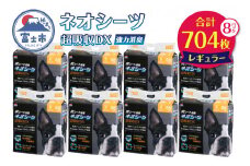 ペットシーツ ネオシーツ 超吸収DX レギュラー 8パック トイレシーツ ペットシート 活性炭 カーボン 消臭 超吸収 犬 トイレ システムトイレ ペット用品 ペット 日用品 消耗品 コーチョー 富士市 [sf002-092]