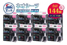 ペットシーツ ネオシーツ 超吸収DX スーパーワイド 8パック トイレシーツ ペットシート 活性炭 カーボン 消臭 超吸収 犬 トイレ システムトイレ ペット用品 ペット 日用品 消耗品 コーチョー 富士市 [sf002-094]