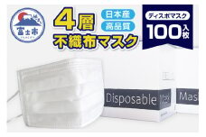 マスク 「ディスポマスク」 100枚 (50枚×2箱) 不織布 4層構造 高性能 フィルター 抗菌 消臭 ユニティー 富士市 日用品(1497)