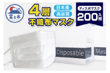 マスク 「ディスポマスク」 200枚 (50枚×4箱) 不織布 4層構造 高性能 フィルター 抗菌 消臭 ユニティー 富士市 日用品(1498)