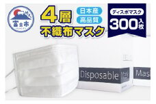 マスク 「ディスポマスク」 300枚 (50枚×6箱) 不織布 4層構造 高性能 フィルター 抗菌 消臭 ユニティー 富士市 日用品(1499)