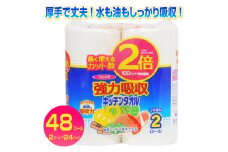 キッチンタオル 「フェルミキッチンタオル」 48個 (2ロール × 24カット) (1ロール 100カット) 2倍巻 強力吸収 厚手 丈夫 コンパクト 長持ち キッチンペーパー クッキングペーパー クッキングタオル  イデシギョー 富士市 日用品(1508)