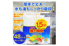 キッチンタオル 「フェルミキッチンタオル」48個 (4ロール × 12パック) (1ロール 75カット) 1,5倍巻 強力吸収 厚手 丈夫 コンパクト 長持ち キッチンペーパー クッキングペーパー クッキングタオル イデシギョー 富士市 日用品(a1507)