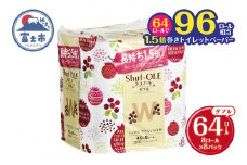 トイレットペーパー  「シュフーレ」 1.5倍巻き ダブル 64個 (8ロール×8パック) (1ロール 45ｍ) 長巻き 長持ち コンパクト 小スペース 防災 備蓄 備蓄用 カルタス 富士市 日用品(1506)