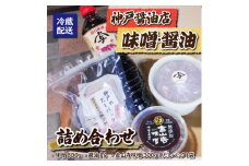 神戸醤油店の醤油・味噌詰合せＡ 味噌 醤油 金山寺味噌 だしパック 手作り 自家製 天然醸造 添加物不使用 食品 調味料 富士市 [sf001-085]