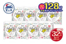  128ロール相当 なが～く使える 4倍巻き トイレットペーパー 「ペンギン」 シングル 32ロール (4R×8P) (1ロール 200m) パルプ100％ 超ロング エコ 長持ち 災害 備蓄 防災 長巻き 芯なし 無香料 日用品 消耗品 生活用品 富士市 [sf002-105]