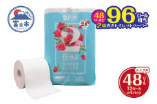 96ロール相当 2倍巻き トイレットペーパー 「花束」 シングル 48ロール (12R×4P) (1ロール 100m) 省スペース 大人気 再生紙100％ エコ 無香料 無色 無地 長巻き 防災 備蓄 日用品 消耗品 生活用品 富士市 [sf002-112]
