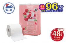 96ロール相当 2倍巻き トイレットペーパー 「花束」 ダブル 48ロール (12R×4P) (1ロール 50m) 省スペース 大人気 再生紙100％ エコ 無香料 無色 無地 長巻き 防災 備蓄 日用品 消耗品 生活用品 富士市 [sf002-113]