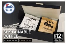 コーヒー ドリップパック 計12パック(各6パック) 2種 アソートボックス 障がい者支援 くすの木学園 静岡県 富士市 [sf017-006]