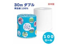 トイレットペーパー 富士シティプロモーションロール ダブル 100ロール 備蓄 防災 無地・無色 個包装 再生紙 日用品 消耗品 三和製紙 静岡県 富士市 [sf038-001]