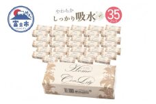 ペーパータオル 「ホームコンリリー」 35個 (1個 200枚) ソフトタイプ やわらか ハンドタオル 再生紙100％ 吸水性 紺屋製紙 富士市 日用品(c1593)