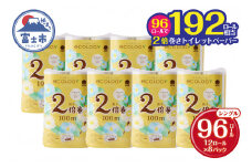 2倍巻き 192ロール相当 トイレットペーパー 「エコロジー」 シングル 96ロール (12ロール×8P) クラフト包装 ベビーローズの香り 無地 無色 消臭 長巻き 長持ち 備蓄 防災 日用品 消耗品 生活用品 富士市 [sf002-124]