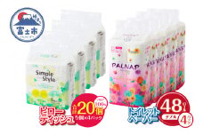 トイレットペーパー 「パルナップ」 ダブル 48個 +  ティッシュペーパー ソフトパック 20個 セット パルプ100％ ふんわり 柔らか 2種セット 防災 備蓄 備蓄用 イデシギョー 富士市 日用品(a1629)