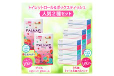 トイレットペーパー 「パルナップ」 ダブル 24個 + ボックスティッシュ15箱 セット パルプ100％ ふんわり 柔らか 2種セット 防災 備蓄 備蓄用 イデシギョー 富士市 日用品 (a1631)