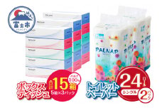 トイレットペーパー 「パルナップ」 シングル 24個 + ボックスティッシュ 15箱 セット パルプ100％ ふんわり やわらか 2種セット 日用品 生活用品 消耗品 備蓄 防災 まとめ買い 無地 無色 パルプ配合 ティッシュペーパー 富士市 [sf002-131]