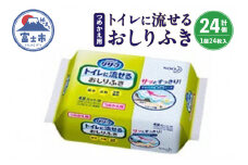 花王 「リリーフ トイレに流せるおしりふき」つめかえ用 576枚 (24枚×24個) パルプ100％ ノンアルコール 花王製紙富士 富士市日用品(b1635)