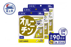DHC オルニチン 30日分 3ヶ月 セット サプリメント シジミ アミノ酸 アルギニン リジン お酒・運動・ダイエットサポート 健康 富士市 [sf014-022]