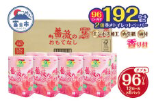 【192ロール相当】 2倍巻 トイレットペーパー 薔薇のおもてなし 96ロール ダブル 大容量 超吸水 ふんわり 肌にはりつきにくい ピンク まとめ買い 日用品 生活用品 消耗品 トイレ用品 柄・色付き 香り・消臭 再生紙 富士市 [sf023-008]