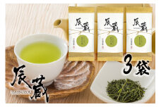 特上煎茶 「辰蔵 TATSUZOU」100g×3本 【八十八夜摘みの甘みと渋みの絶妙なバランス】旨みの茶 お茶 緑茶 煎茶 大正5年創業 老舗 村松園 富士市 飲料類 (1681)