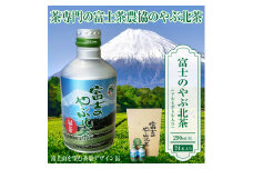 お茶「富士のやぶ北茶」 富士山を望む茶畑デザイン缶 290ml × 24本セット ご当地 ドリンク 緑茶 日本茶 一番茶 富士茶農協 富士市 飲料類(1724)