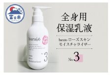 乳液 「baraio ローズスキンモイスチャライザー Nо.3」 保湿 スキンケア コーヨー化成 富士市 美容 化粧水乳液(1708)