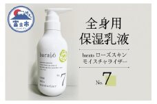 乳液 「baraio ローズスキンモイスチャライザー Nо.7」 保湿 スキンケア コーヨー化成 富士市 美容 化粧水乳液(1709)