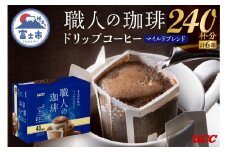 UCC 職人の珈琲 ドリップ まろやか味のマイルドブレンド 40パック×6箱 ブラック派にもおすすめ 調和のとれた味わい 富士市 [sf012-033]