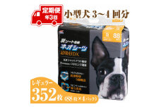 定期便 年3回 コーチョー ネオシーツ +カーボンDX レギュラー 88枚入×4パックペットシーツ ペットシート トイレシート トイレシーツ ペット 犬 トイレ システムトイレ 炭 カーボン 消臭 超吸収 防災 備蓄 日用品 [sf002-281]