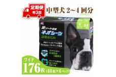 定期便 年3回 コーチョー ネオシーツ+カーボンDX ワイド 44枚入×4パック ペットシーツ ペットシート トイレシート トイレシーツ ペット 犬 トイレ システムトイレ 炭 カーボン 消臭 超吸収 防災 備蓄 日用品 [sf002-283]