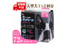 定期便 年3回 コーチョー ネオシーツ+カーボンDX スーパーワイド 18枚入×4パック ペットシーツ ペットシート トイレシート トイレシーツ ペット 犬 トイレ システムトイレ 炭 カーボン 消臭 超吸収 防災 備蓄 日用品 [sf002-284]