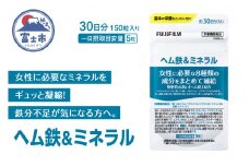 「ヘム鉄&ミネラル」 約30日分 (150粒) 【栄養機能食品】 サプリメント サプリ ヘム鉄 鉄 鉄分 女性 ビタミンB6 ビタミンB12 ビタミンD マグネシウム カルシウム 葉酸 イソフラボン FUJIFILM 富士フイルム 富士市 [sf001-041]